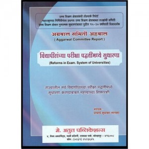 Sudhakar Mankar's Aggarwal Committee Report : Reforms in Exam. System of Universities by Atul Publications